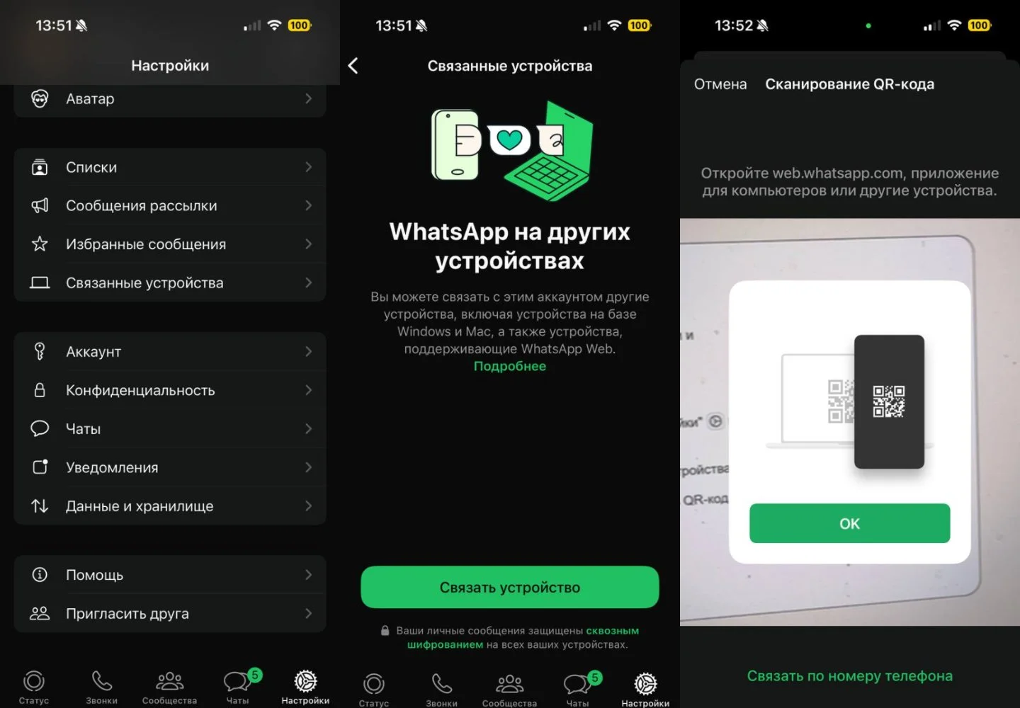 Источник: Respawn / Настройки WhatsApp*
