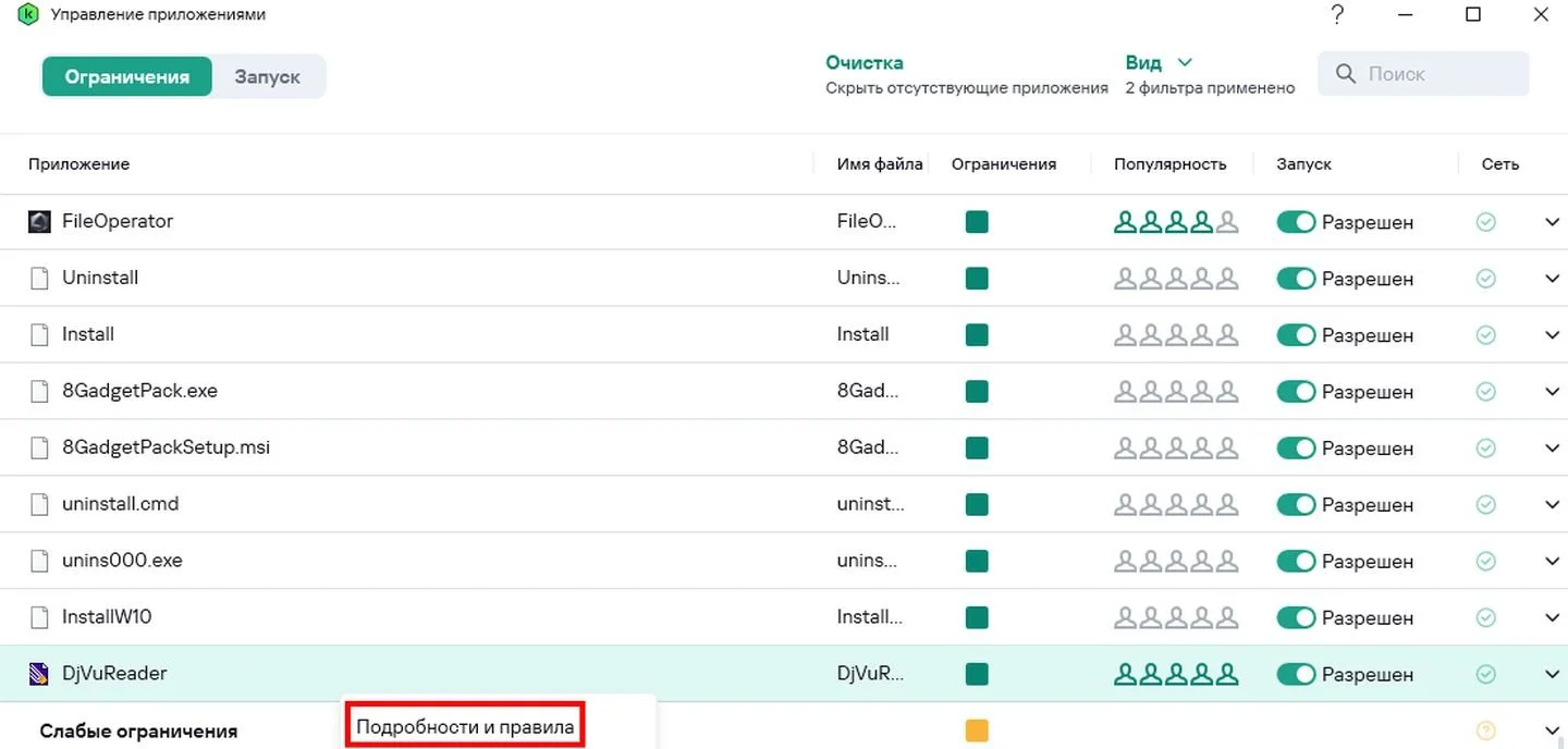 Источник: Respawn / Скриншот Kaspersky Plus