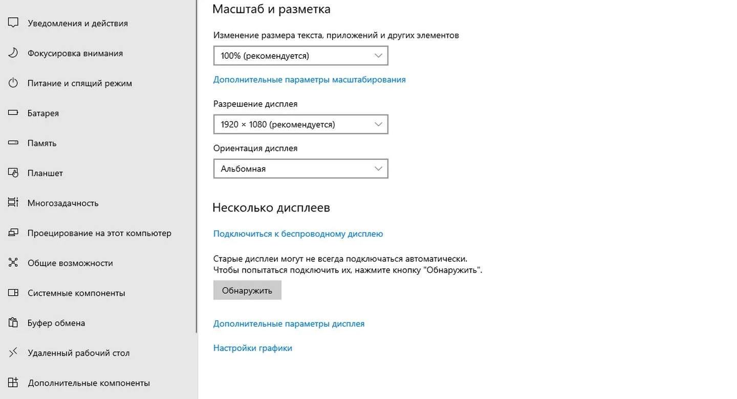 Источник: Respawn / Настройки Windows 10