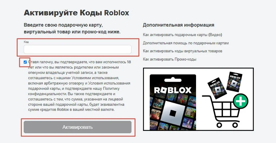 Источник: respawn.media / Активация кодов Роблокс<br>