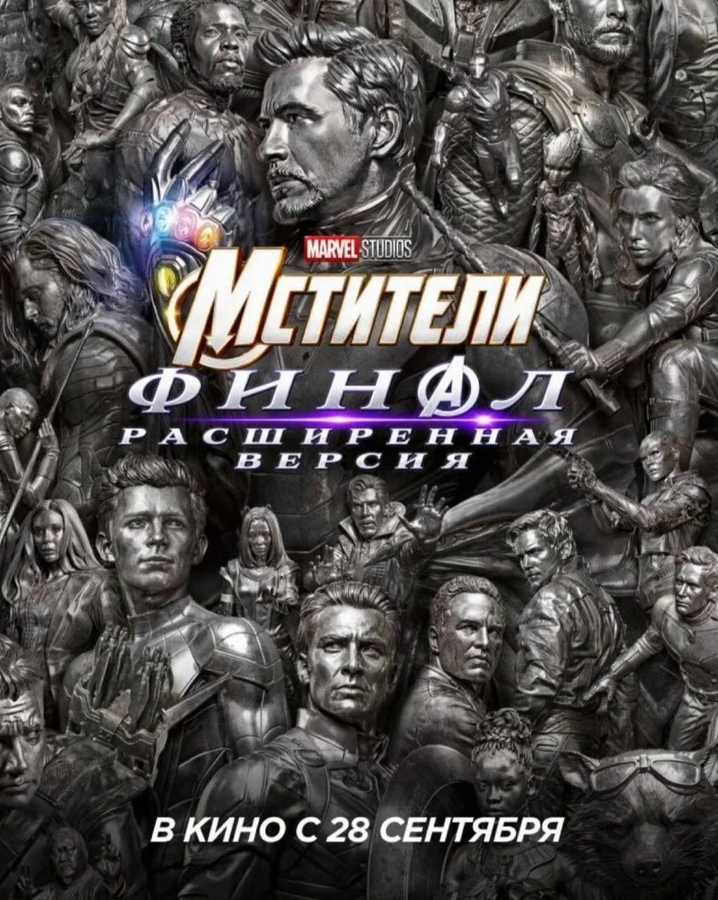 Постер ре-релиза «Мстителей: Финал»