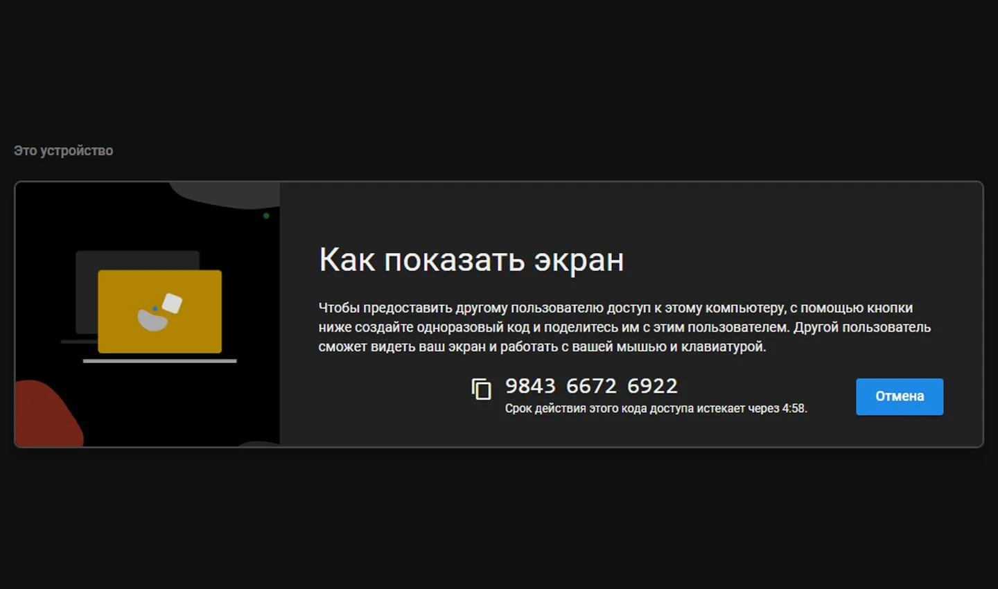 Источник: Remotedesktop / Как показать экран