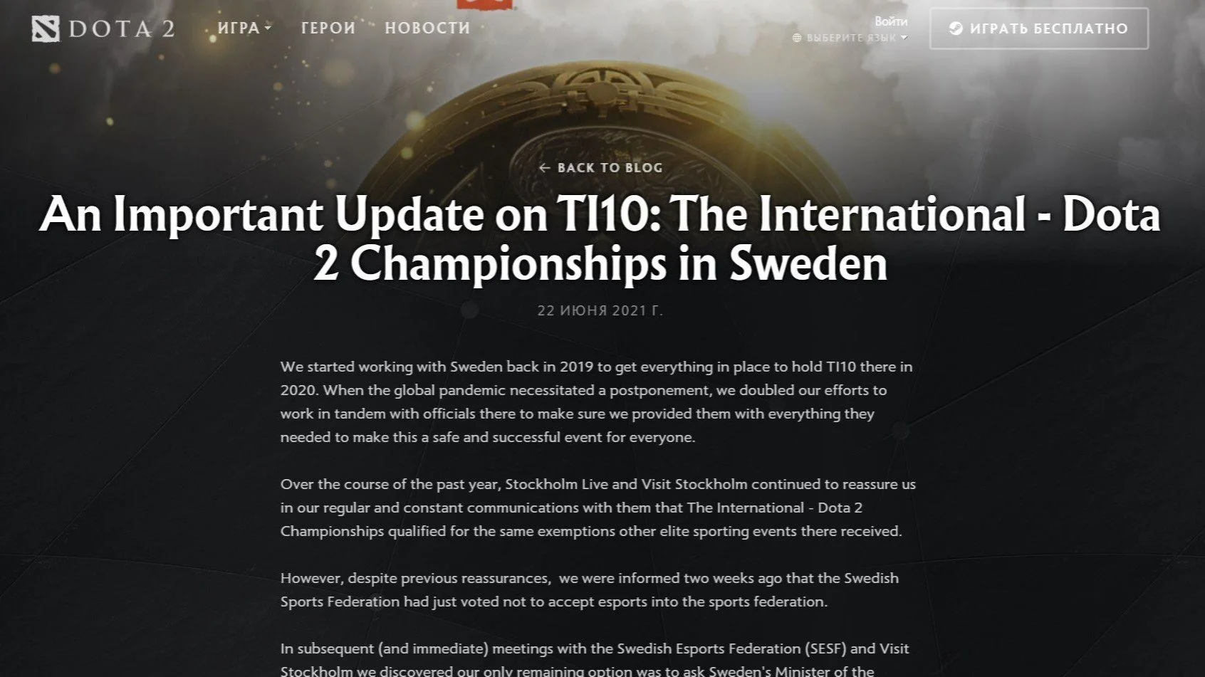 The International 10 не состоится в Стокгольме