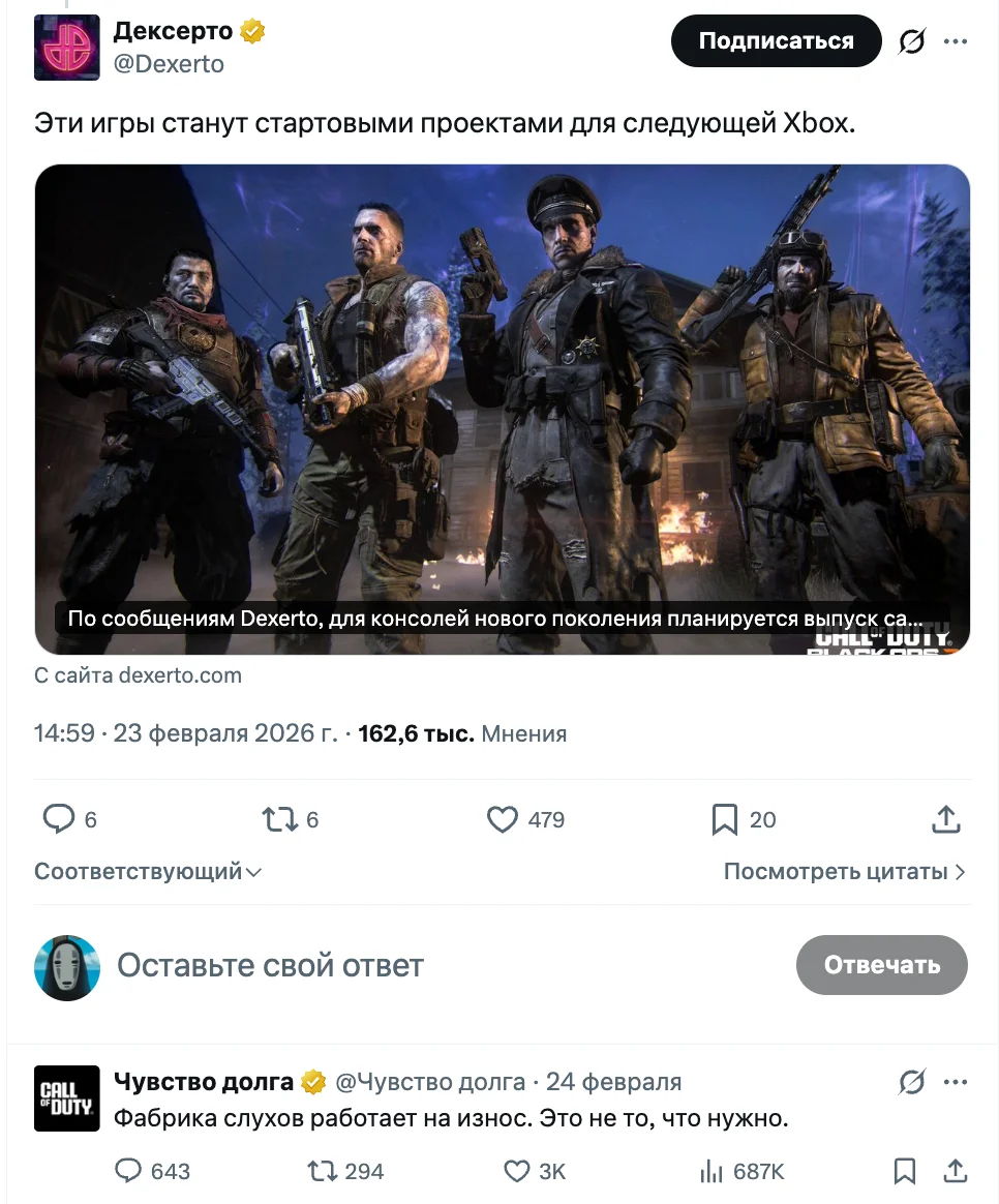 Ответ студии в X