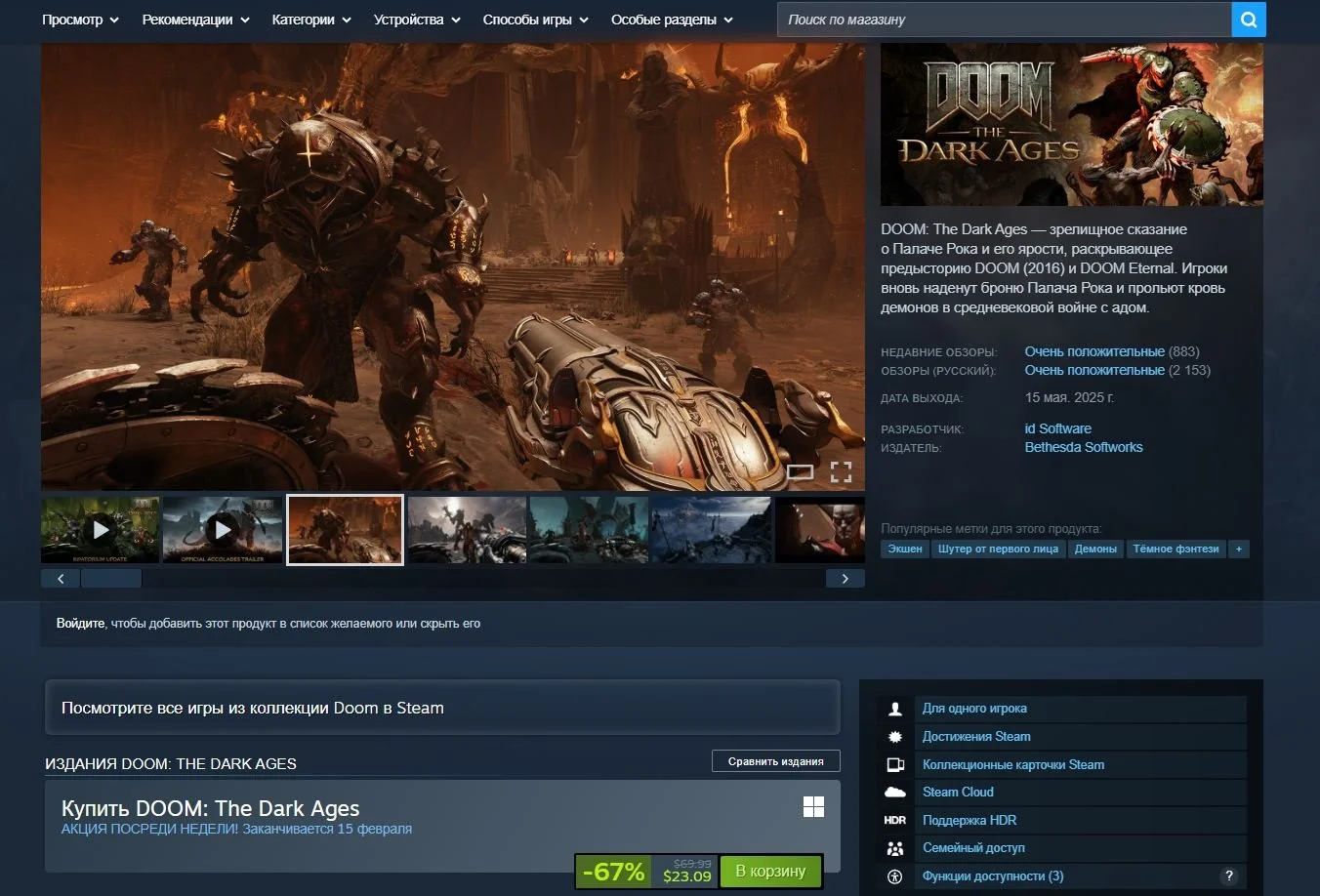 DOOM: The Dark Ages