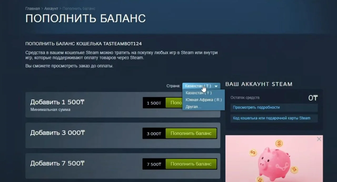 Источник: respawn.media / В пополнении доступны варианты валют только тех стран, чьи платежные реквизиты привязаны к вашему аккаунту