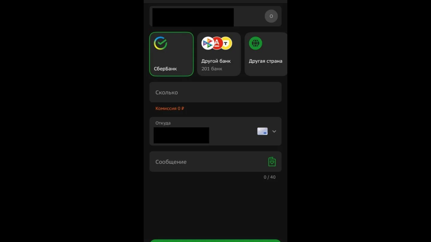 Источник: Respawn / Перевод денег на карту по номеру телефона в приложении «Сбербанка»