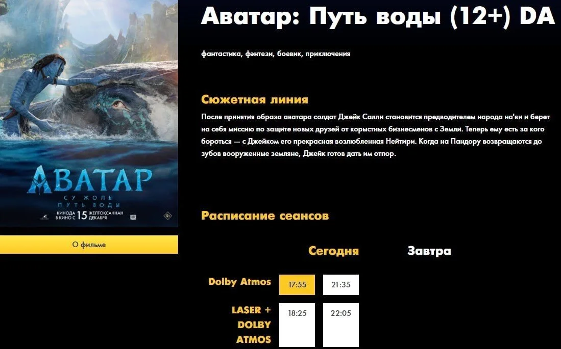 Новый фильм можно также посмотреть в залах CINEMAX в Казахстане