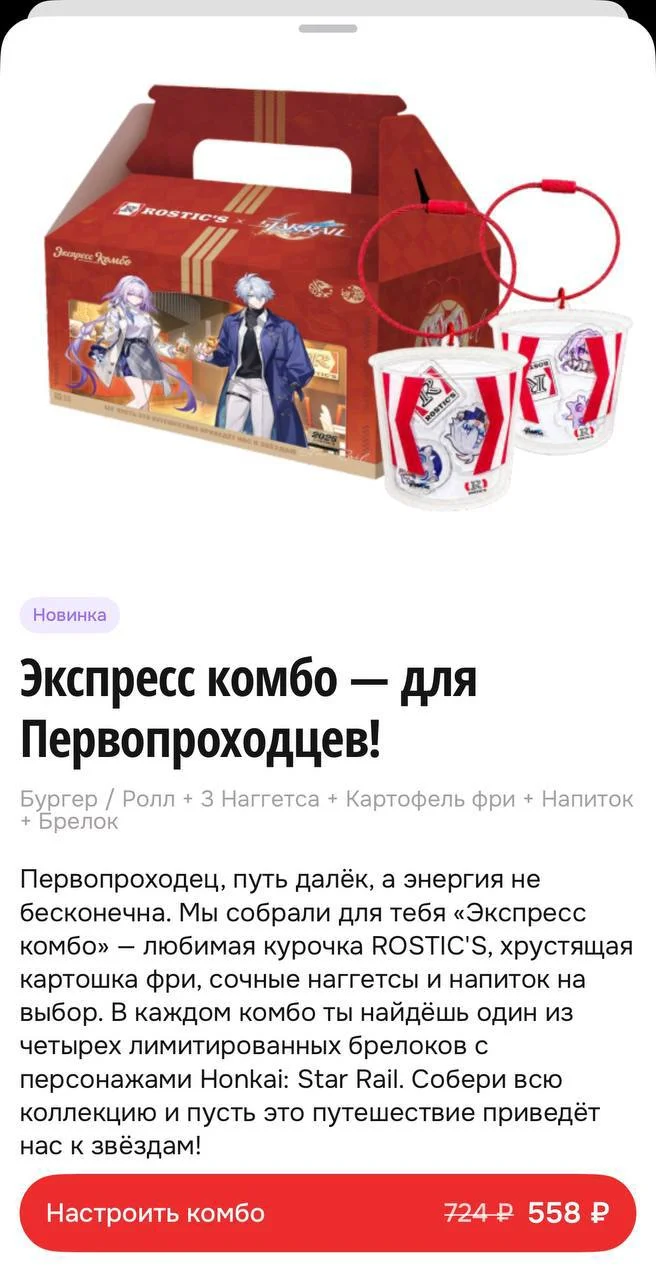 Представленная в меню коллаборация