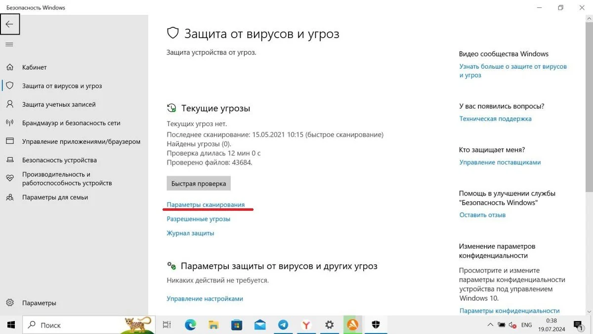 Источник: Respawn / Сканирование и удаление вирусов на Windows 10