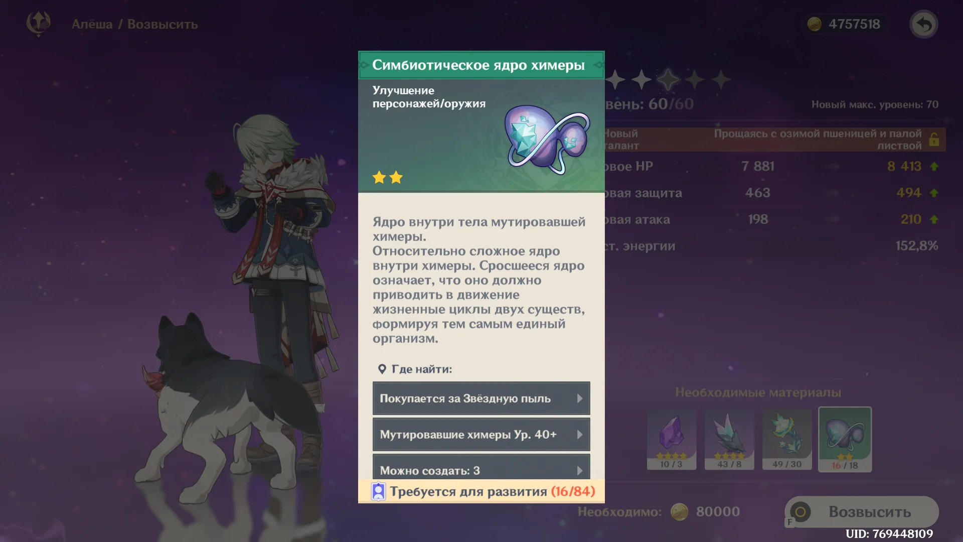 Симбиотическое ядро химеры