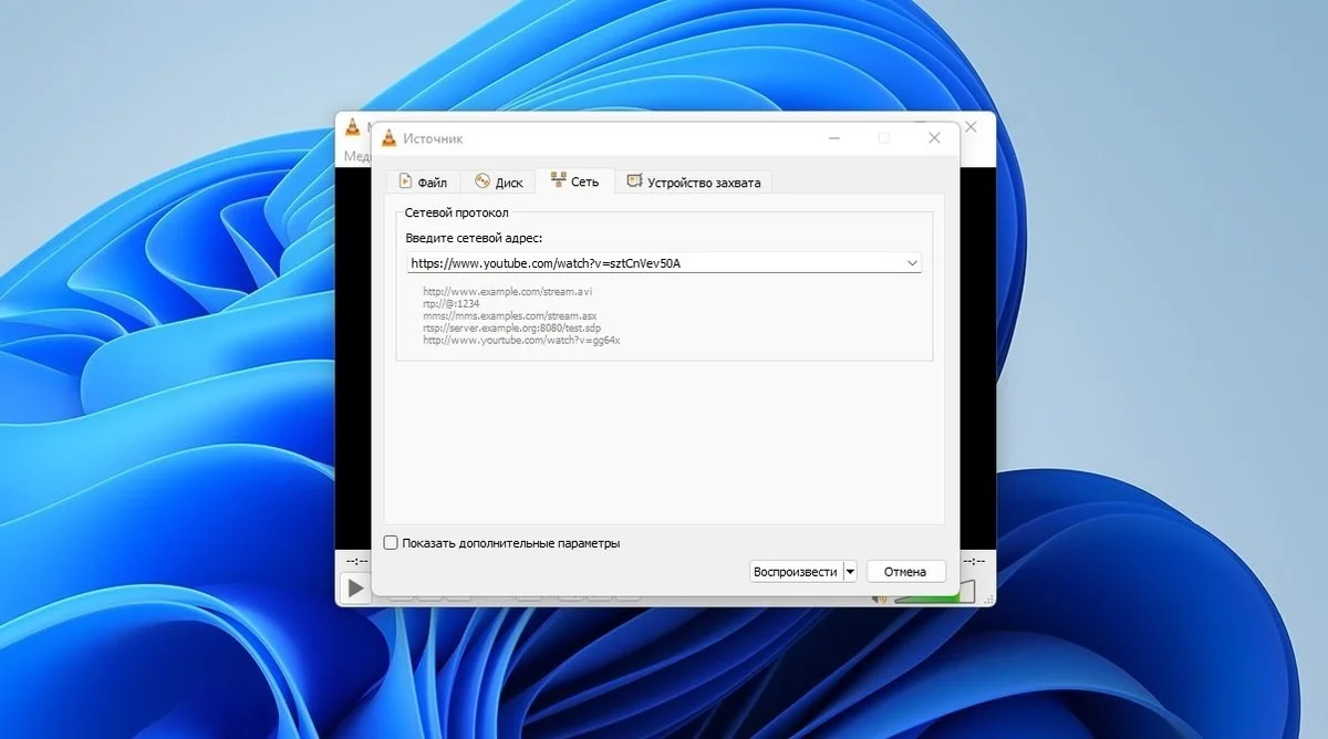 Источник: Respawn / Скачивание через проигрыватель VLC