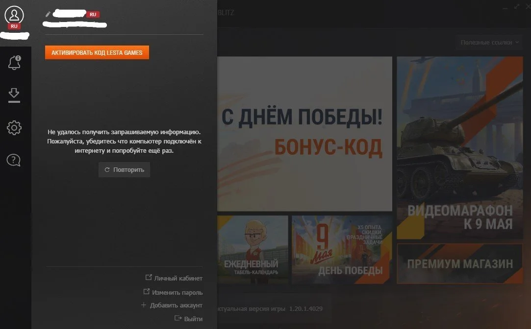 Первый вариант введения бонус-кода