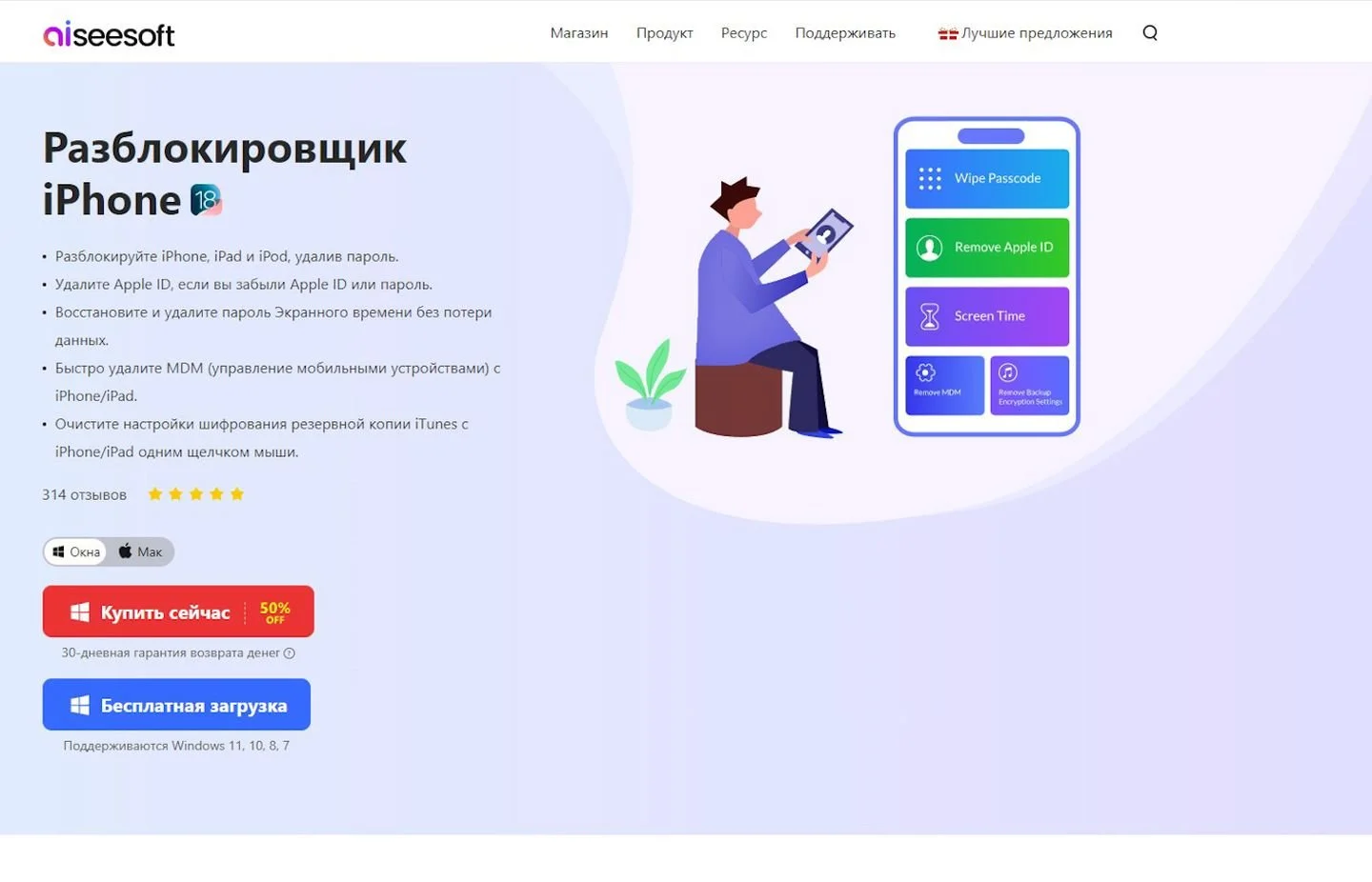 Источник: Respawn / Скриншот сайта Aiseesoft iPhone Unlocker