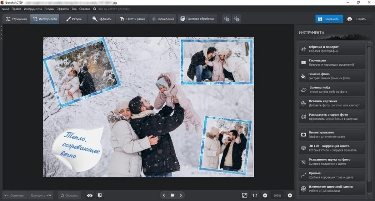 Источник: ФотоМАСТЕР / Программа ФотоМАСТЕР