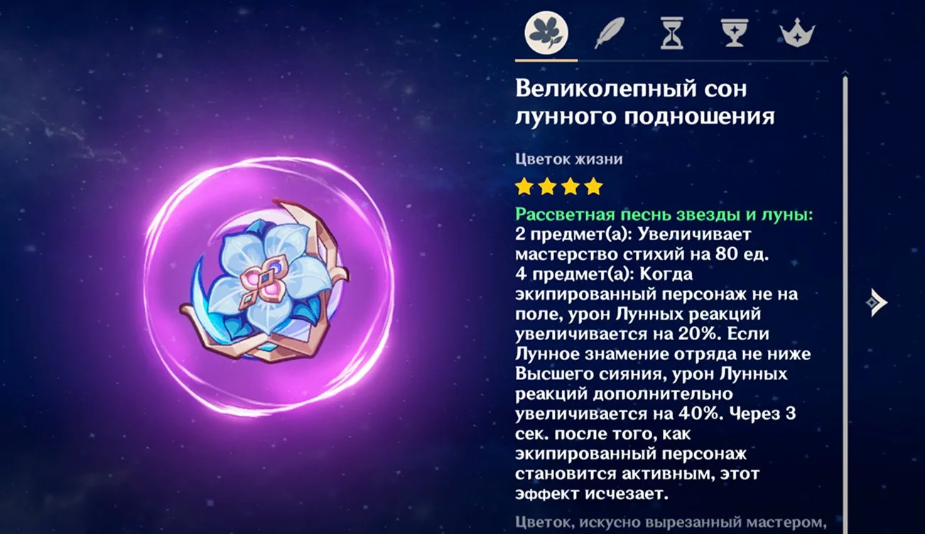 Источник: скриншот respawn.media / Сет артефактов «Рассветная песнь звезды и луны»
