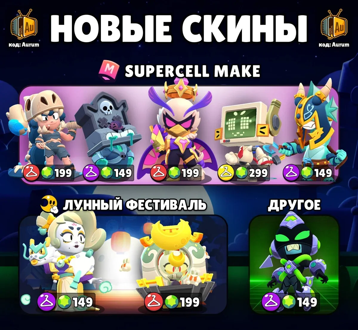 Новые скины