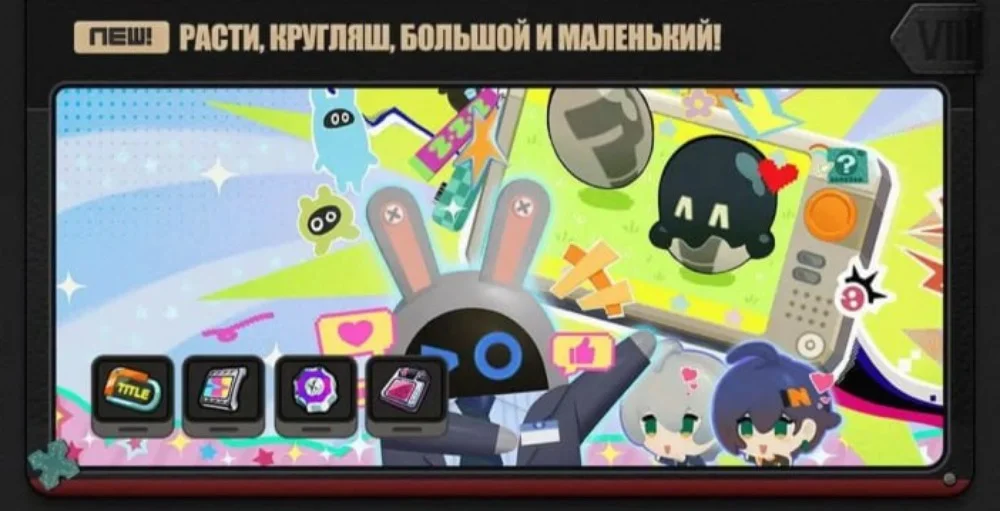 Расти, кругляш, большой и маленький!