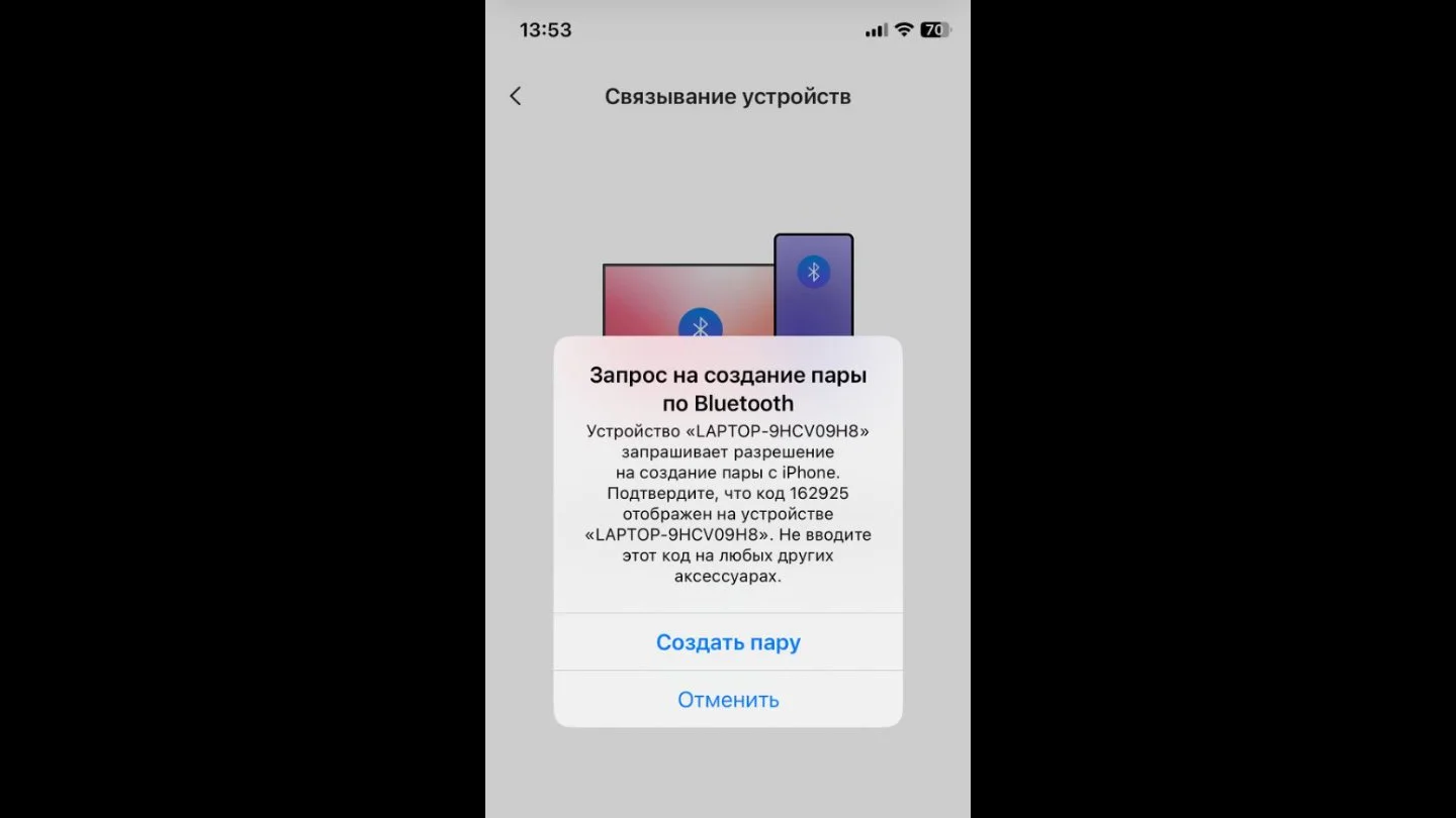 Источник: Respawn / Сопряжение iPhone и ПК по Bluetooth