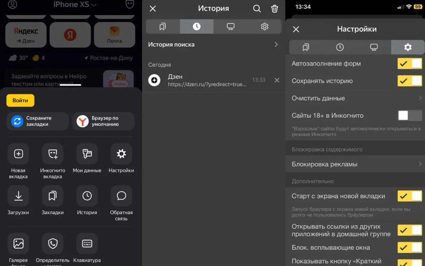 Скриншот respawn.media / Очистка кэша в Яндекс Браузере на iPhone