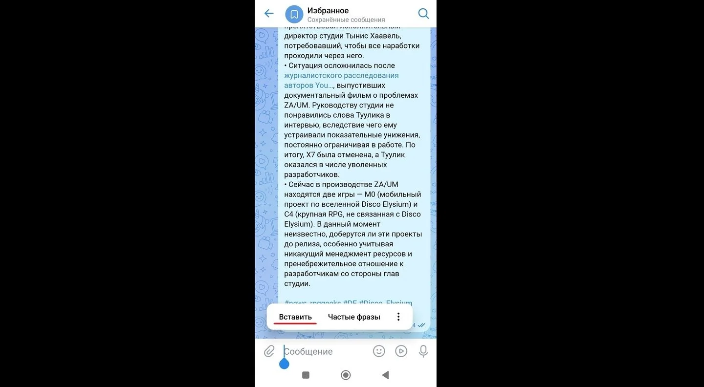 Источник: Respawn / Вставка скопированного текста на Android