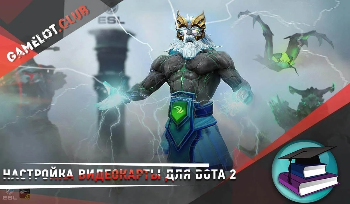 Настройка видеокарты nVidia для Dota 2, если игра вылетает