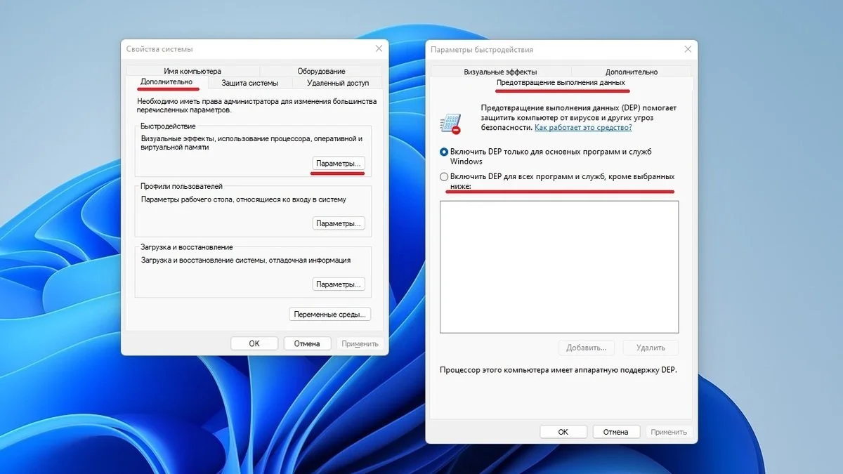 Источник: Respawn / Отключение DEP