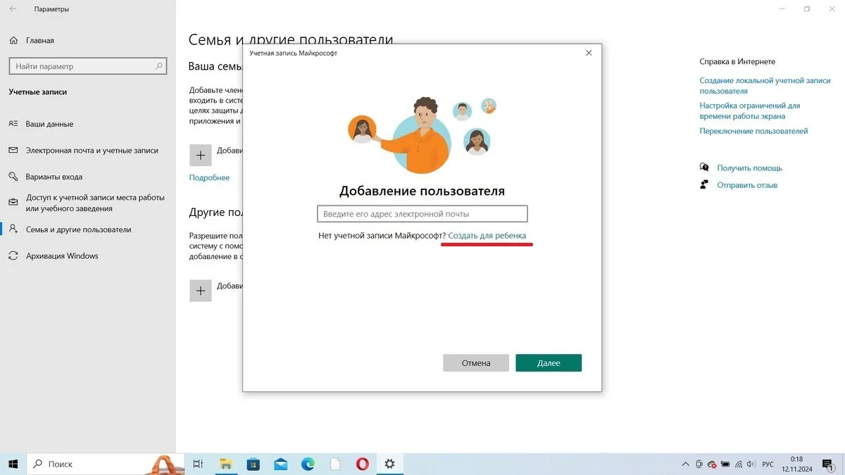 Источник: Respawn / Включение родительского контроля на Windows 10