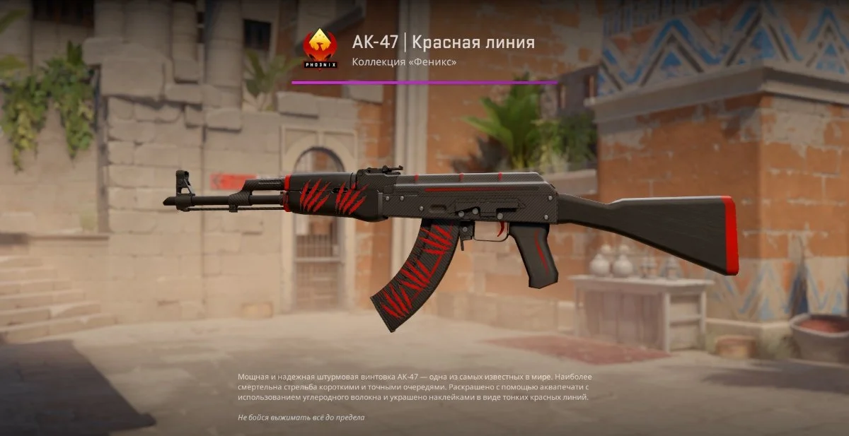 Источник: respawn.media / АК-47 «Красные шрамы»