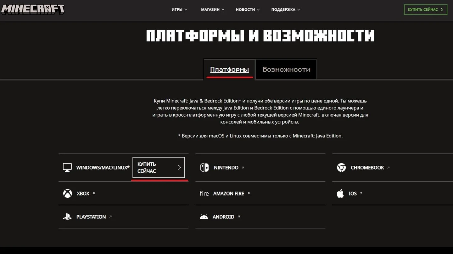 Источник: respawn.media / Установка Minecraft
