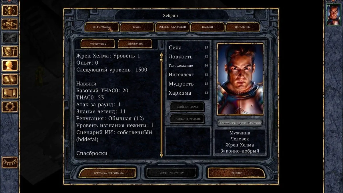 Источник: rutube.ru / Скриншот из Baldur's Gate 1