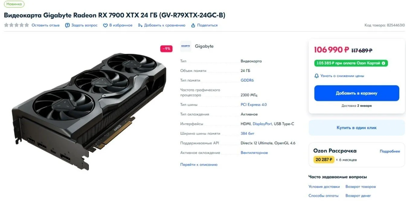 Страница AMD Radeon RX 7900 XTX с 25 Гб на Ozon