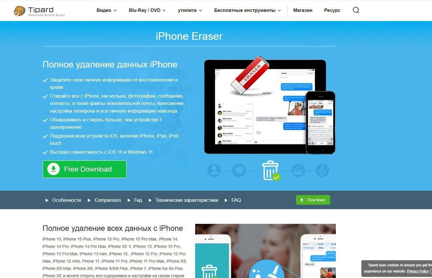 Источник: Respawn / Скриншот сайта iPhone Eraser