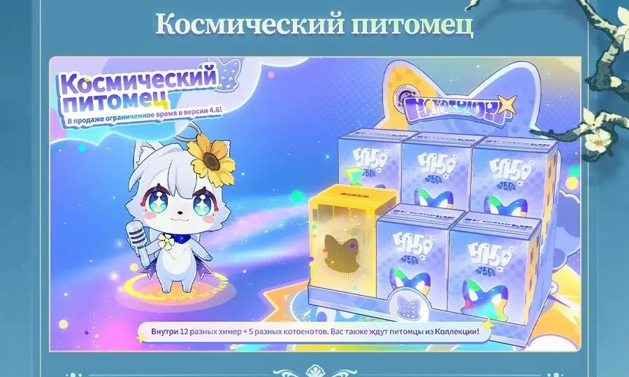 Космический питомец