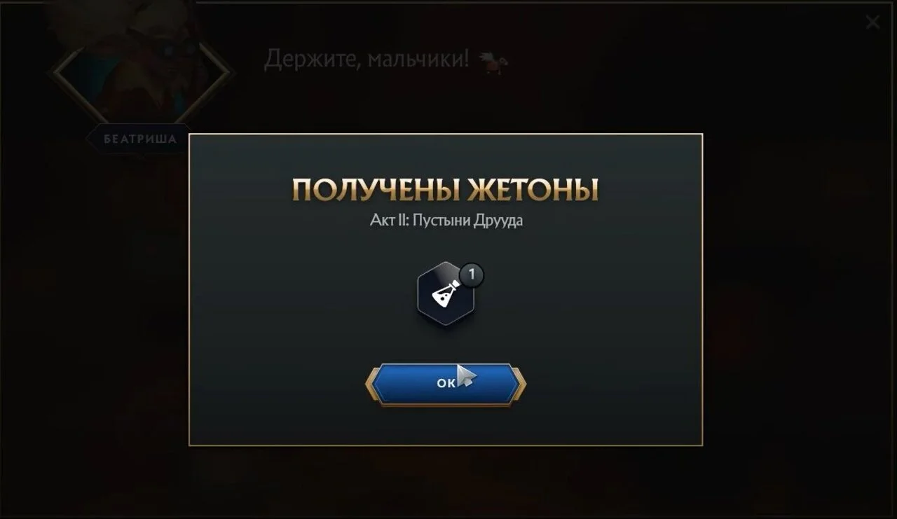 Источник: youtube.com / Как выглядит жетон лечебного зелья