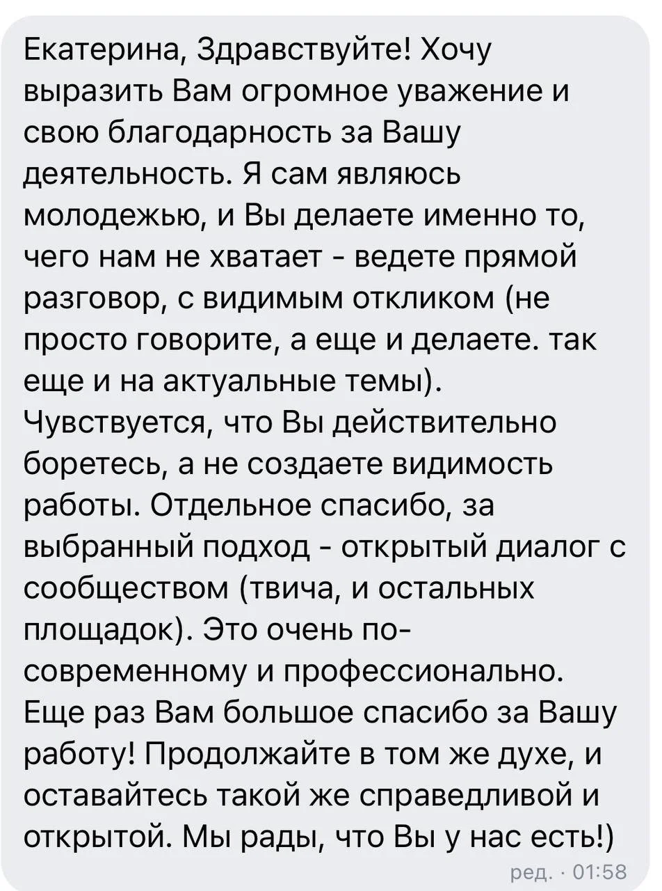 Сообщение из телеграм-канала Екатерины Мизулиной