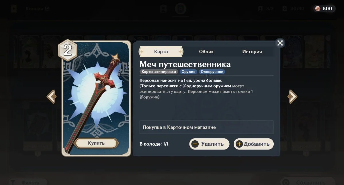 Источник: respawn.media / Меч путешественника