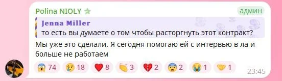 Ответ Полины Ниоли