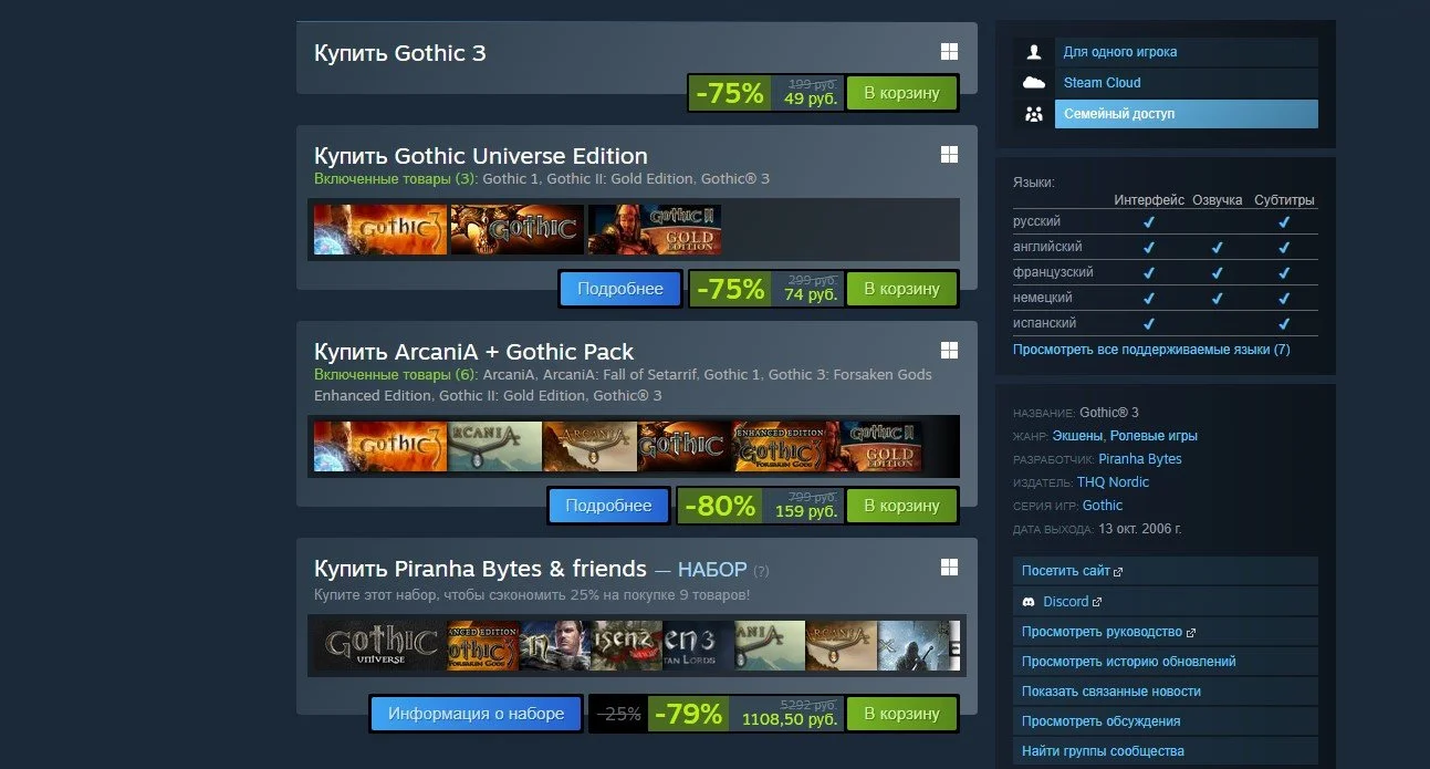 Источник: respawn.media / Распродажа серии Gothic в Steam