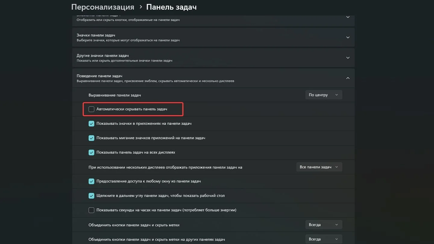 Источник: Respawn / Параметры панели задач