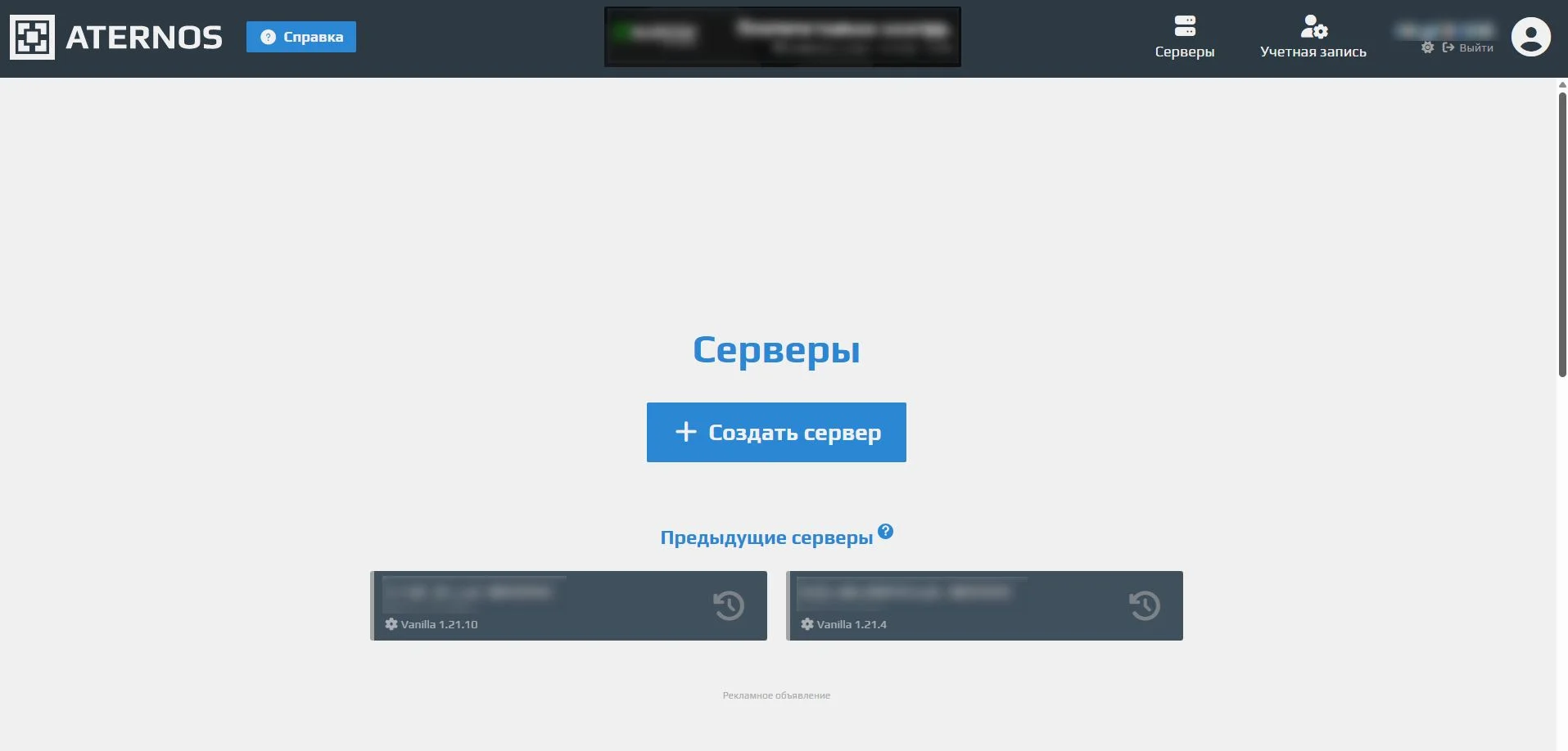 Вкладка «Серверы» на Aternos 