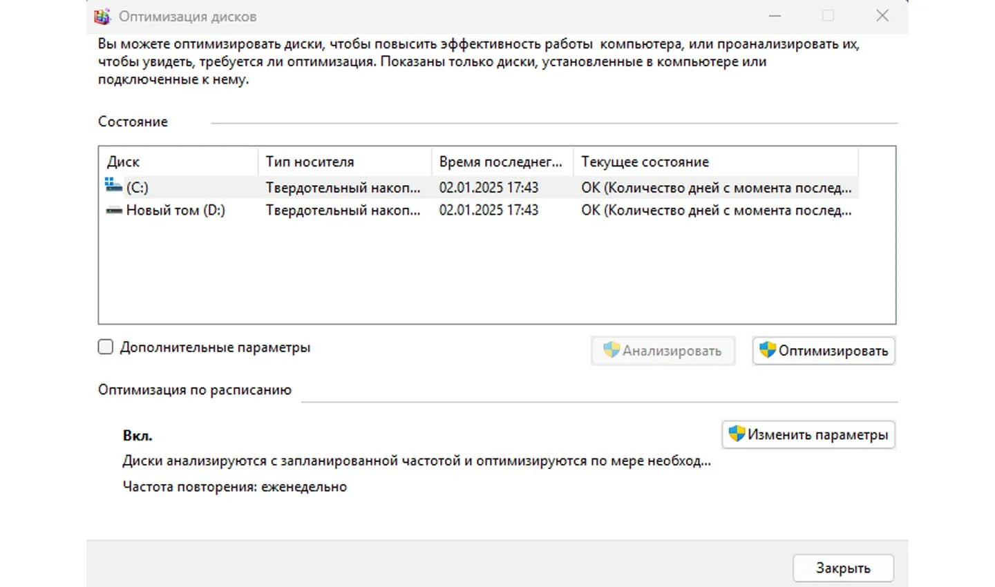 Источник: Respawn / Оптимизация дисков