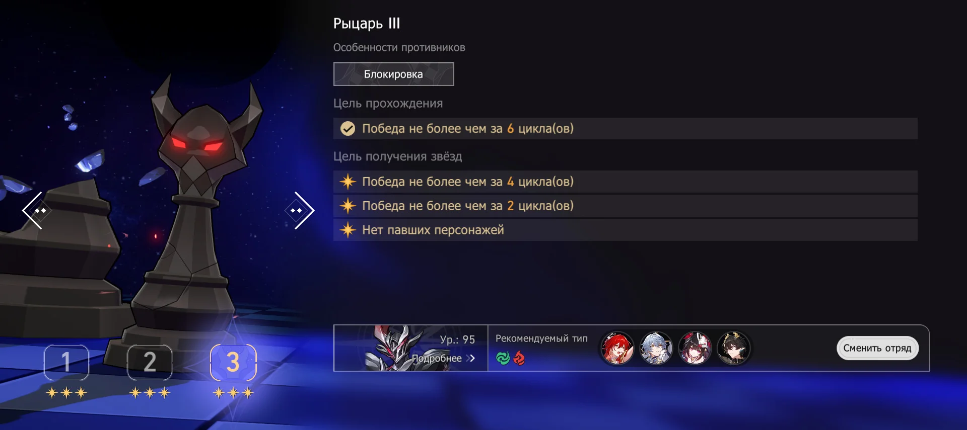 Рыцарь III