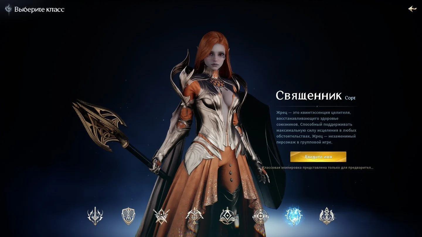 Источник: respawn.media / Aion 2 клерик