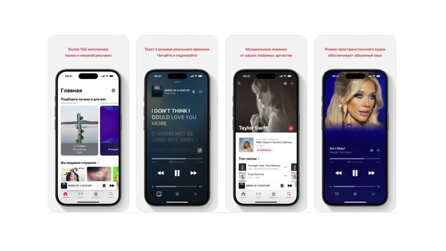 Источник: App Store / Apple Музыка