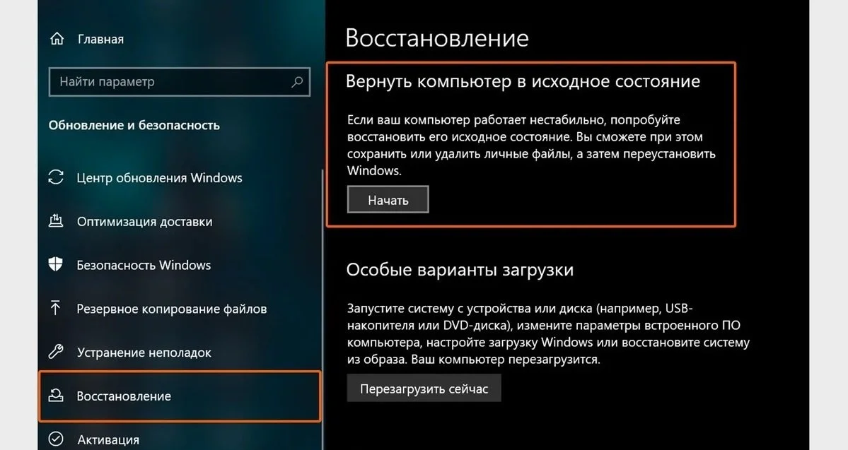 Источник: Citilink / Сброс системы Windows 10