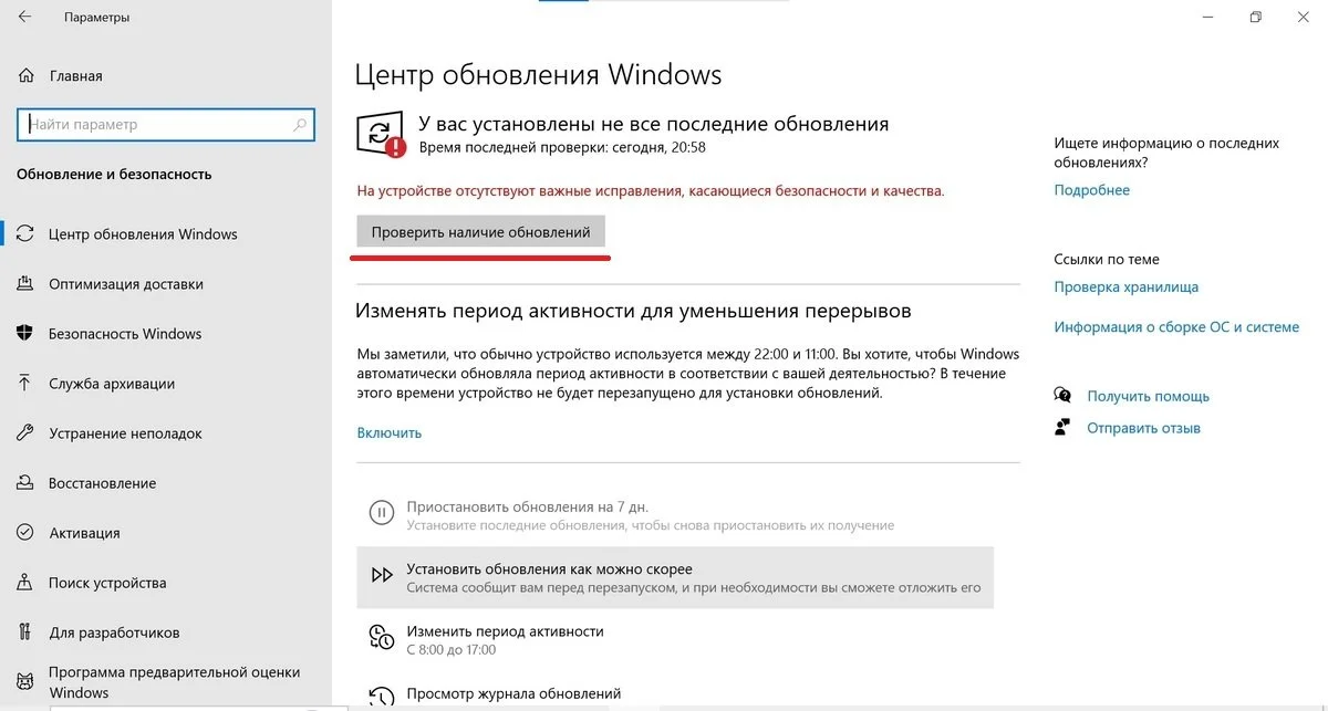 Источник: скриншот Respawn / Установка обновлений Windows 10
