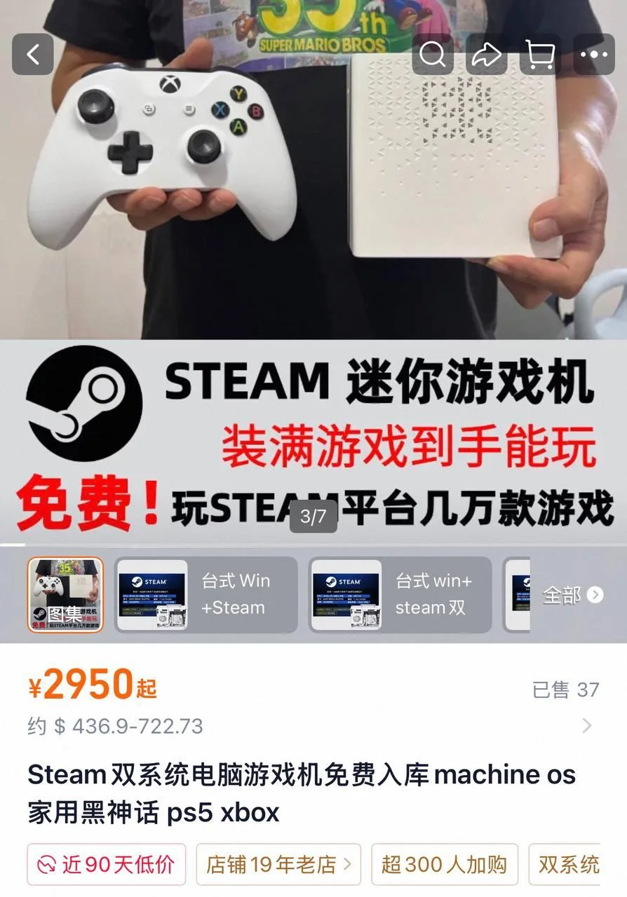 Китайский Steam Machine