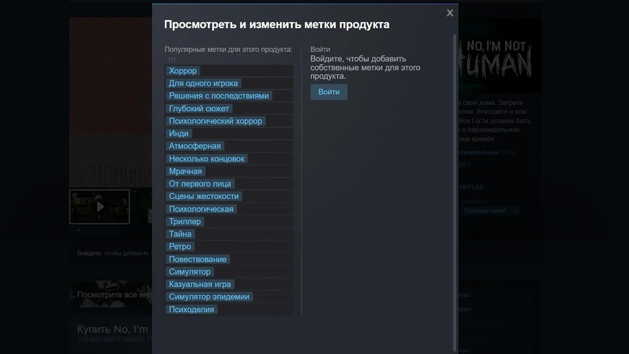 Источник: скриншот respawn.media / Метки No, I'm not a Human в Steam