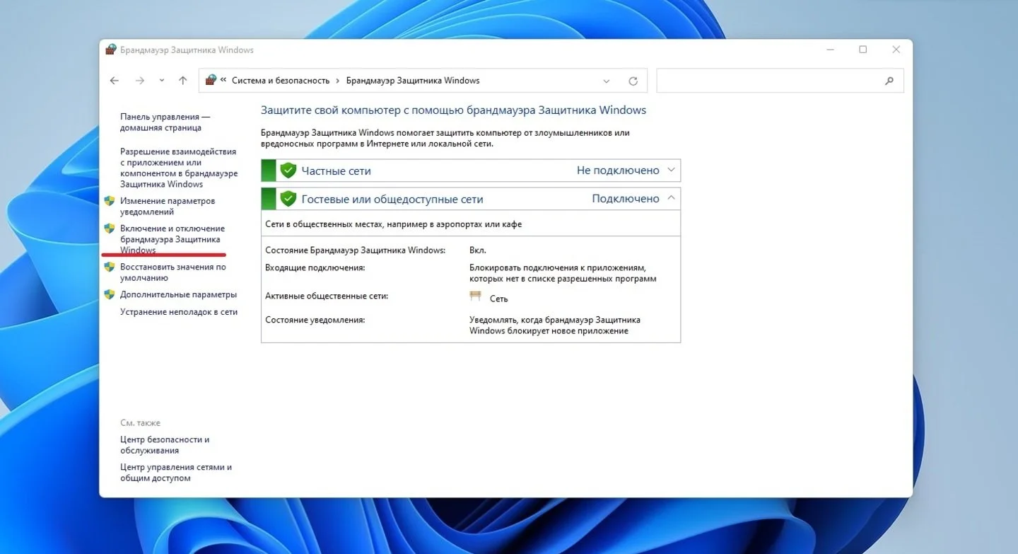 Источники: Respawn / Параметры отключения «Брандмауэра Защитника Windows»